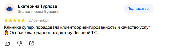 Отзыв с Яндекс Карт