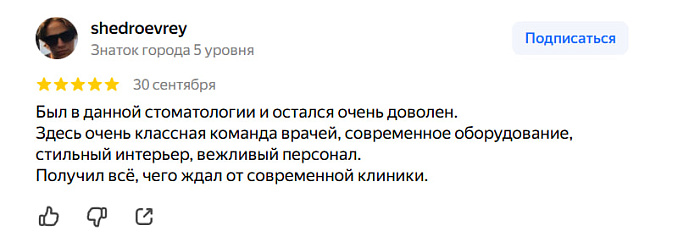Отзыв с Яндекс Карт