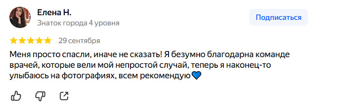 Отзыв с Яндекс Карт