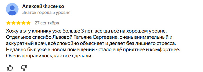Отзыв с Яндекс Карт