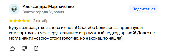 Отзыв с Яндекс Карт