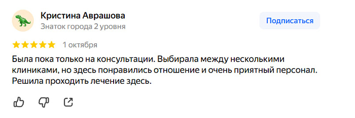 Отзыв с Яндекс Карт