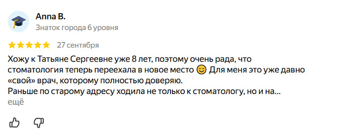 Отзыв с Яндекс Карт