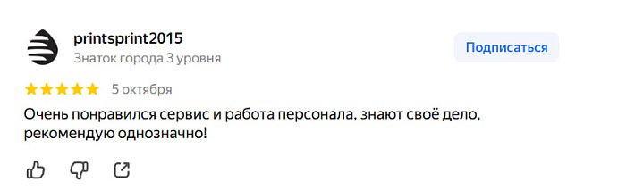 Отзыв с Яндекс Карт
