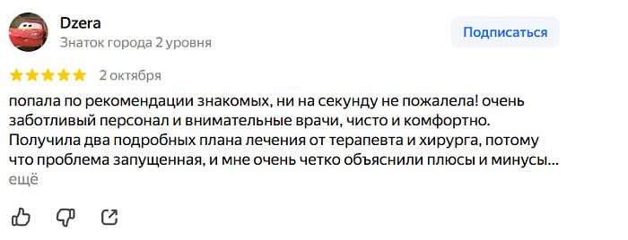 Отзыв с Яндекс Карт