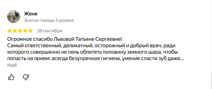 Отзыв с Яндекс Карт