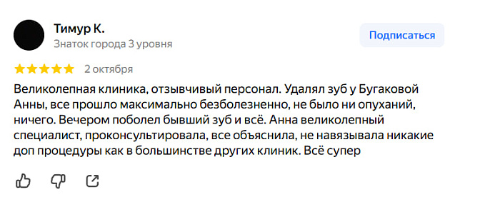 Отзыв с Яндекс Карт