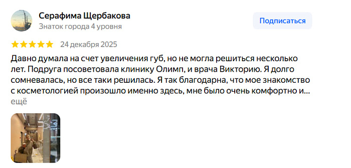 Отзыв с Яндекс Карт