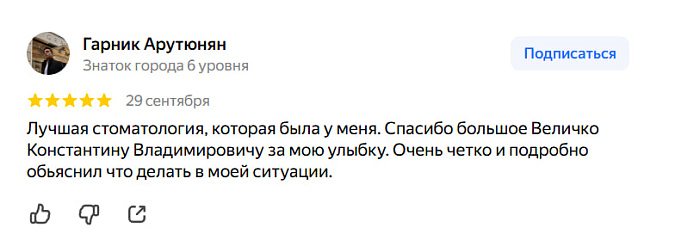 Отзыв с Яндекс Карт
